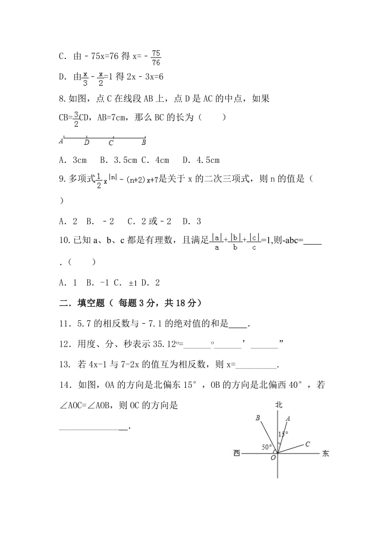 汉中市2016-2017学年七年级上12月月考数学试卷含答案.doc_第2页