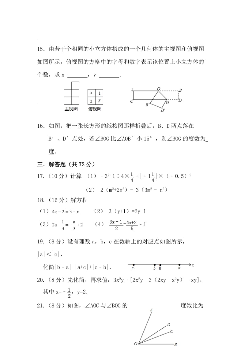 汉中市2016-2017学年七年级上12月月考数学试卷含答案.doc_第3页