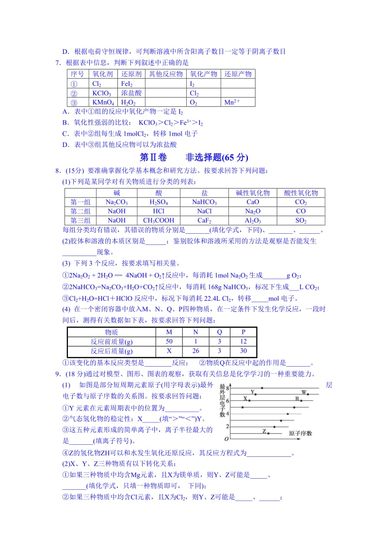 2019-2020年高三第一次统考化学试卷（AB卷）含答案.doc_第2页