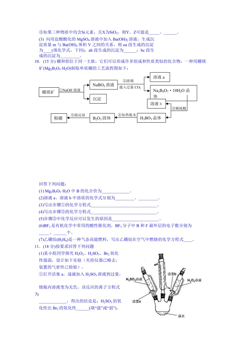 2019-2020年高三第一次统考化学试卷（AB卷）含答案.doc_第3页