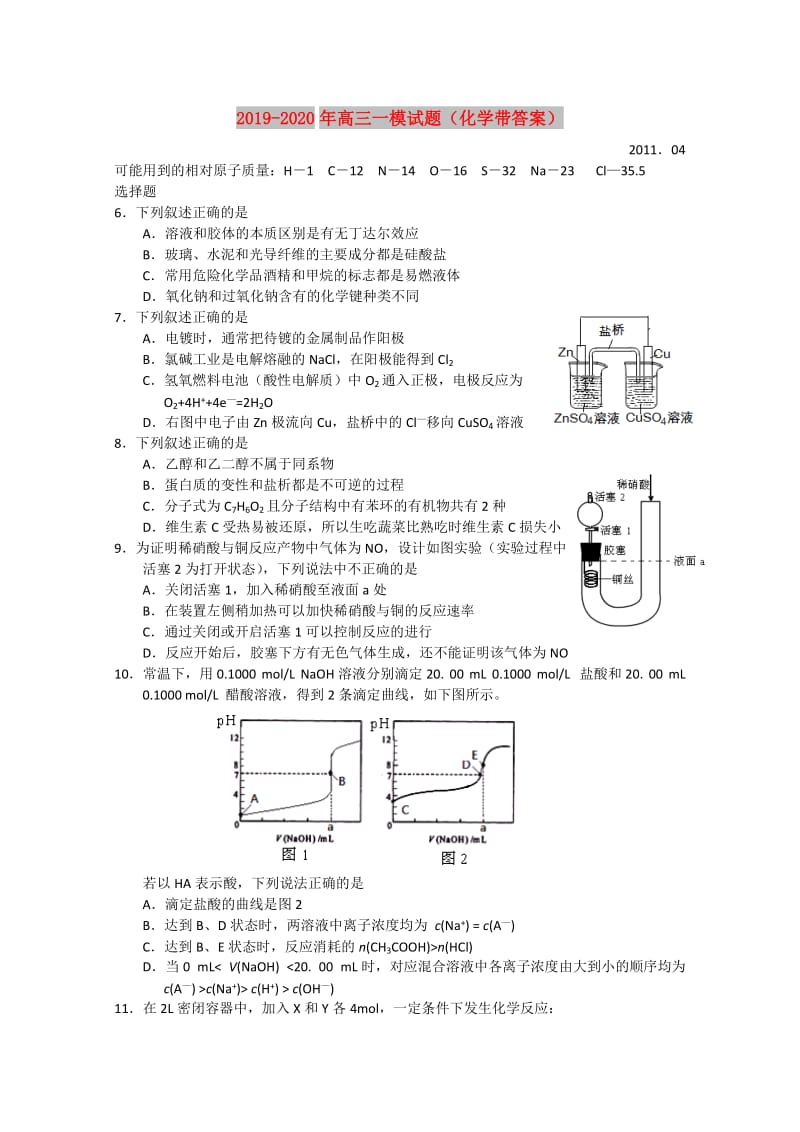 2019-2020年高三一模试题（化学带答案）.doc_第1页