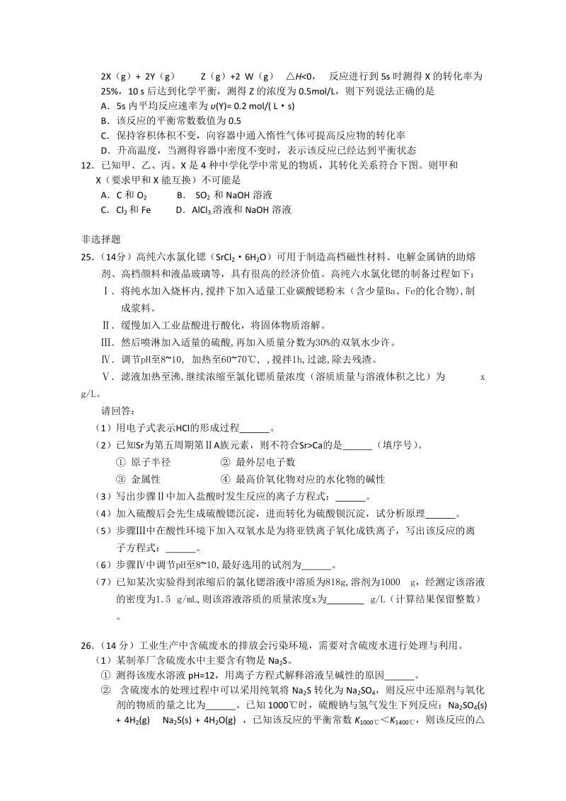 2019-2020年高三一模试题（化学带答案）.doc_第2页