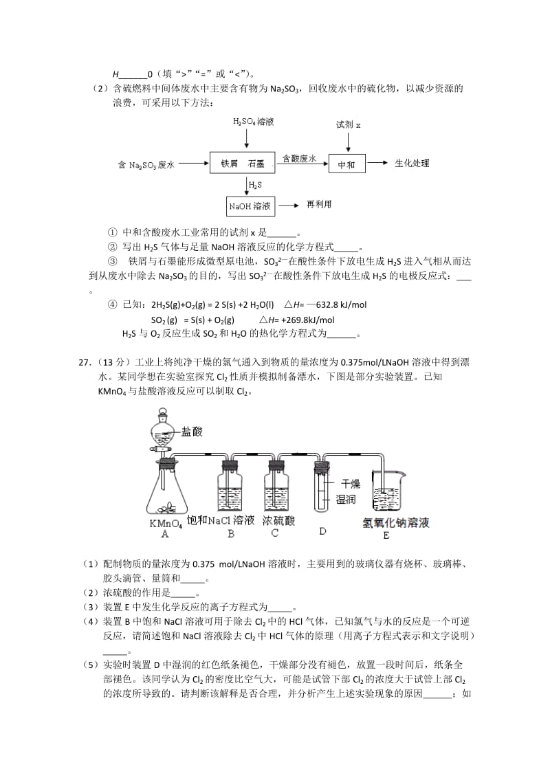 2019-2020年高三一模试题（化学带答案）.doc_第3页