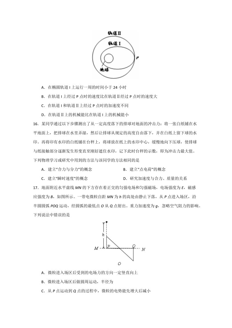 2019-2020年高三4月月考物理试题含答案.doc_第2页