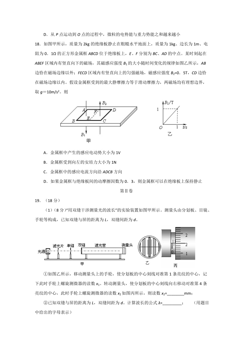 2019-2020年高三4月月考物理试题含答案.doc_第3页