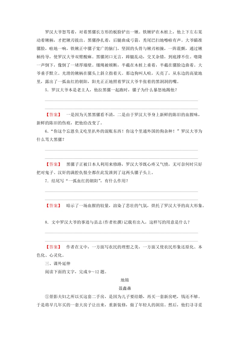 2019-2020年高中语文 第18课《罗汉大爷》练习 新人教版选修《中国小说欣赏》.doc_第3页