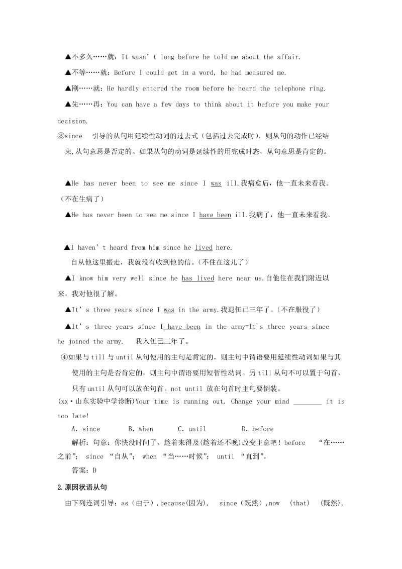 2019-2020年高三英语 语法专项状语从句 Word版含答案.doc_第2页