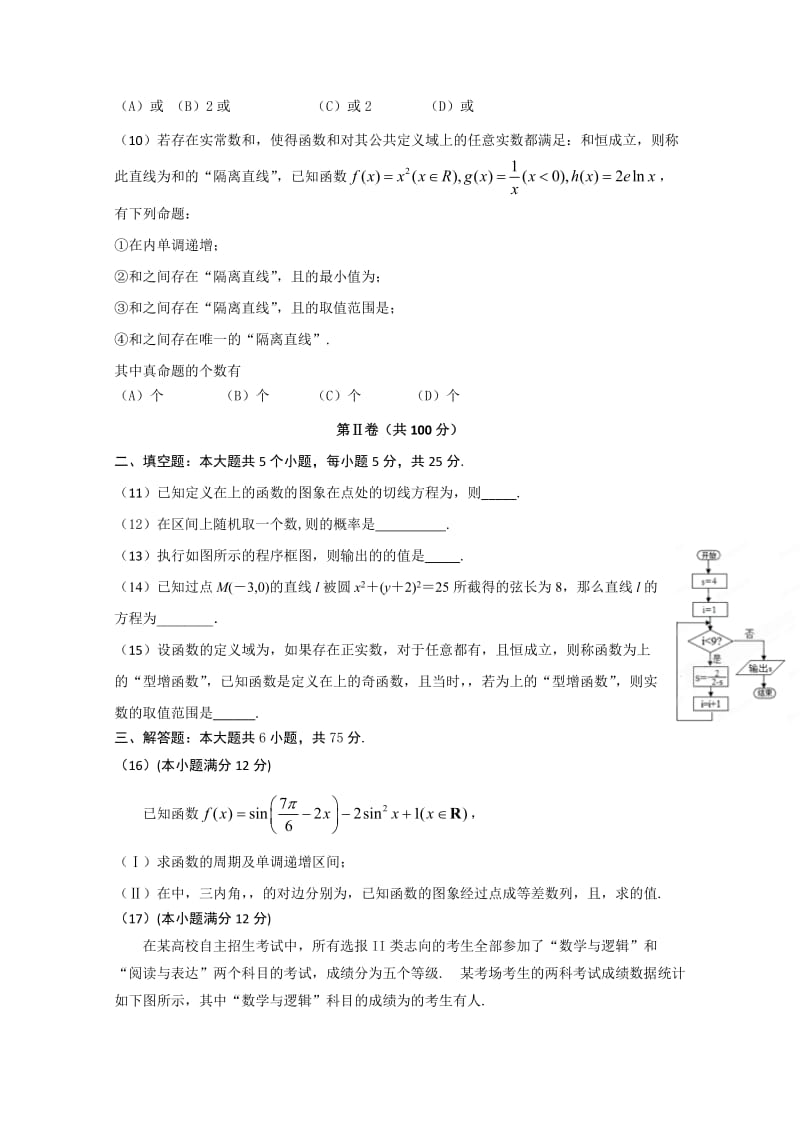 2019-2020年高三第九次模拟考试数学（文）试题含答案.doc_第2页