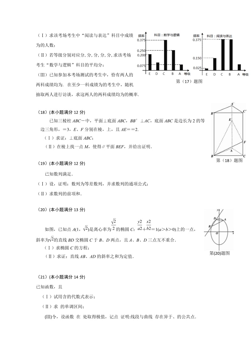 2019-2020年高三第九次模拟考试数学（文）试题含答案.doc_第3页