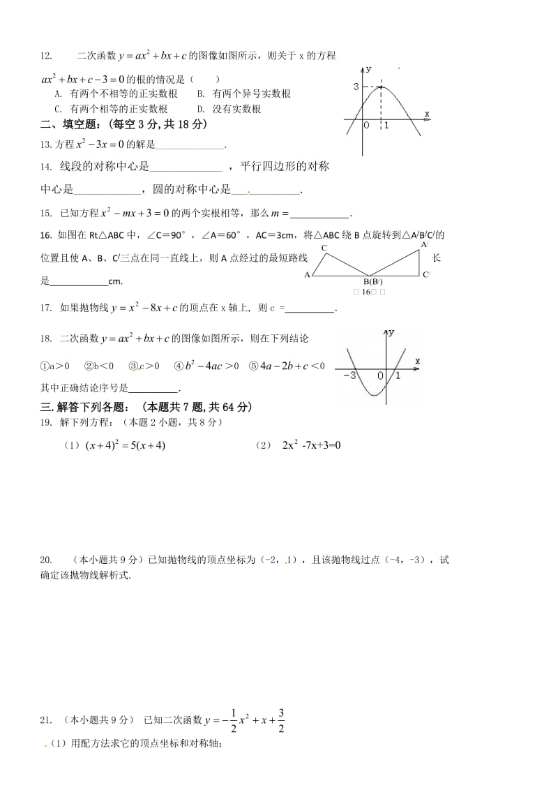 天津市王卜庄镇初中2014年九年级上数学期中试题及答案.doc_第2页