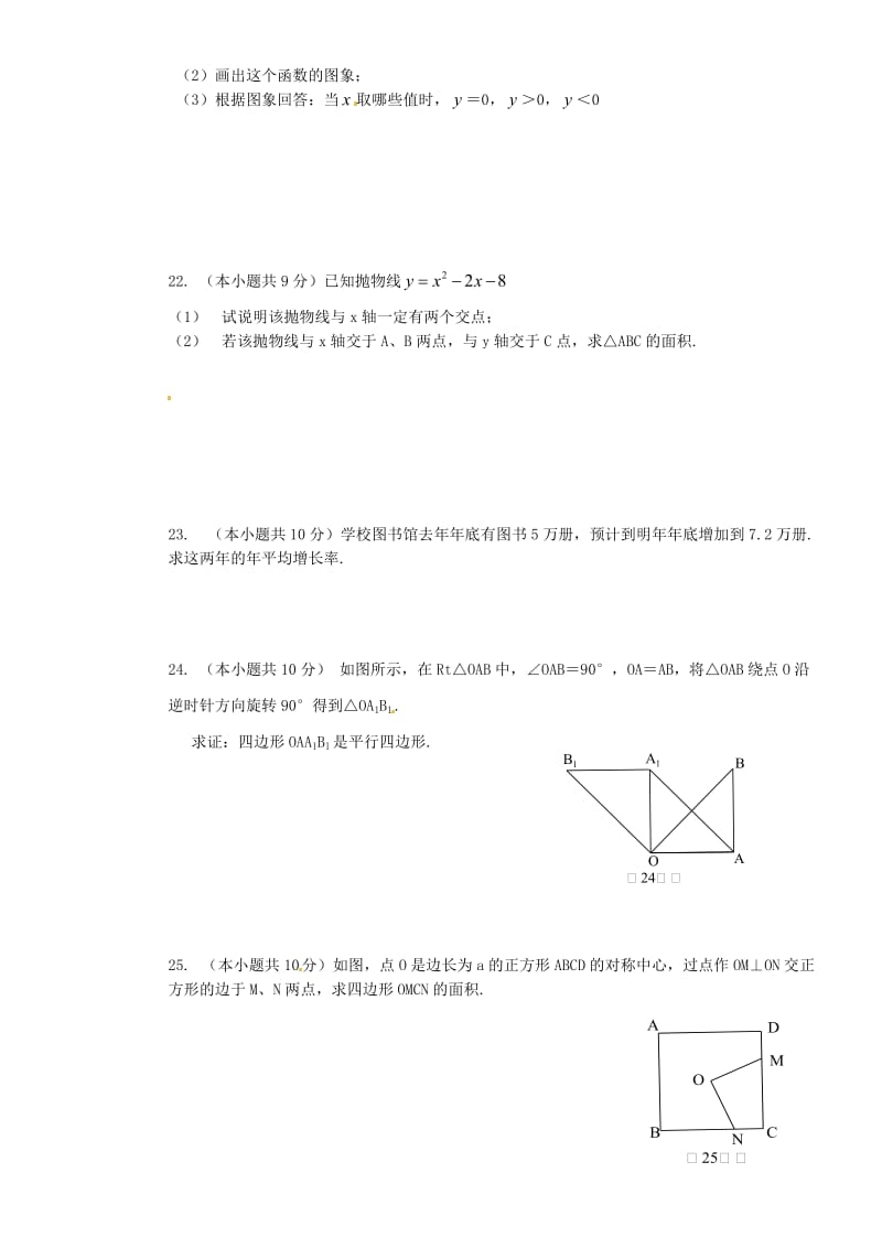 天津市王卜庄镇初中2014年九年级上数学期中试题及答案.doc_第3页