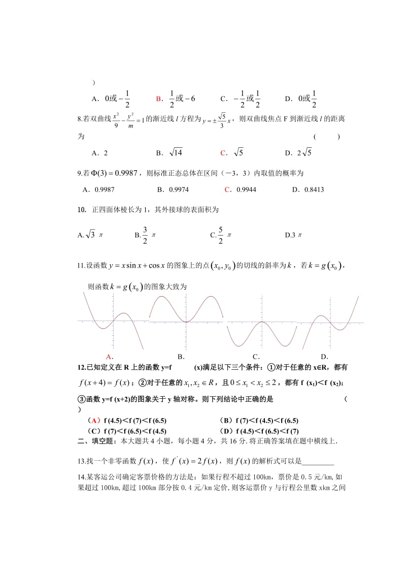 江西省乐平市三中2006届高三数学(理科)月考试题(含答案).doc_第2页