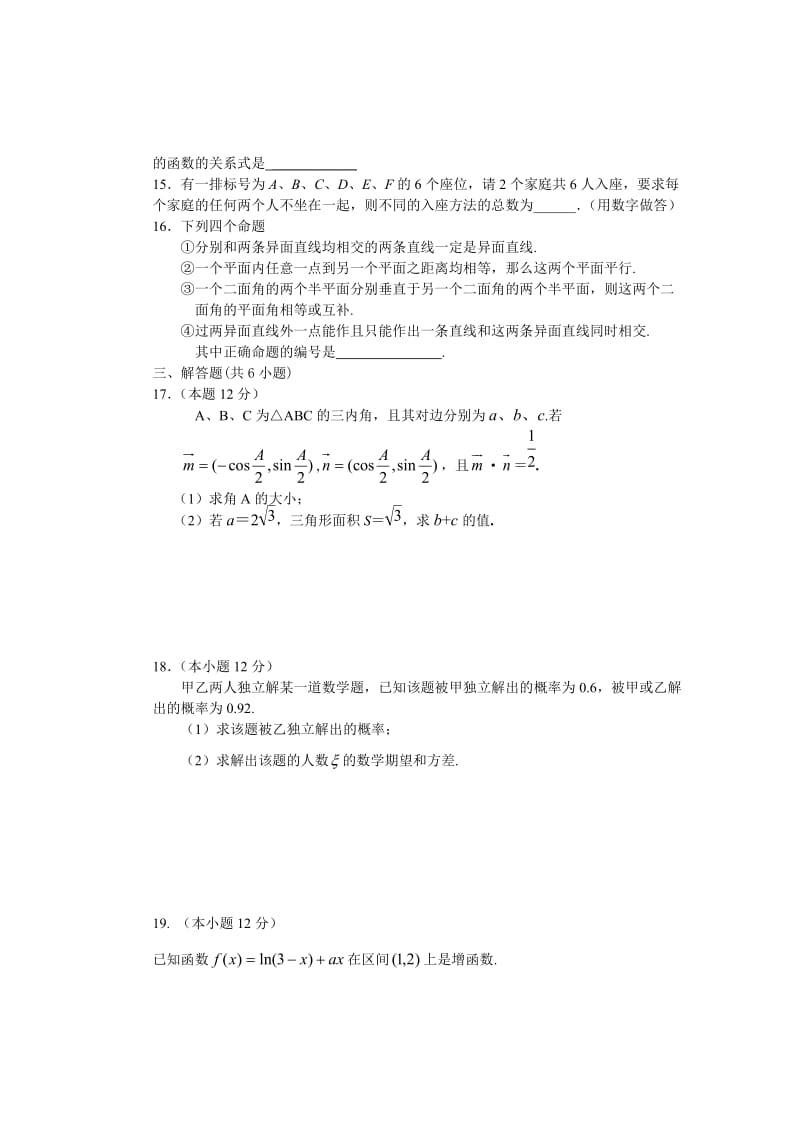 江西省乐平市三中2006届高三数学(理科)月考试题(含答案).doc_第3页