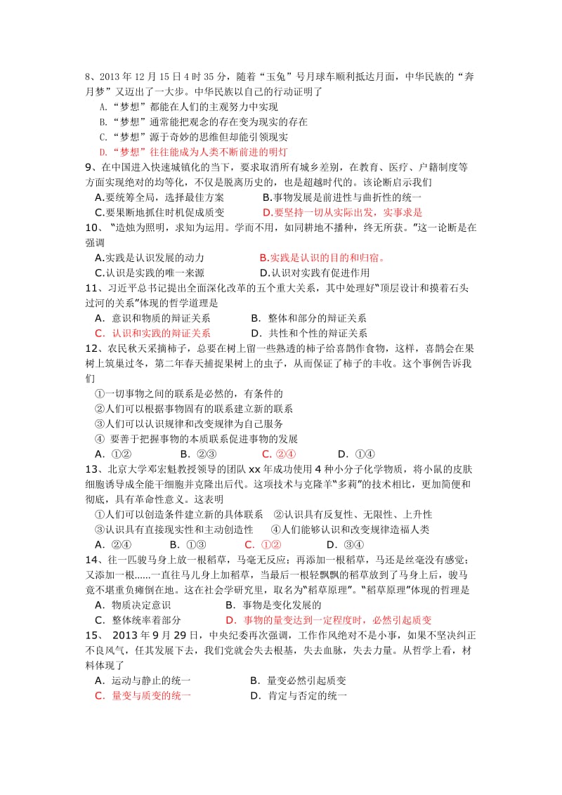 2019-2020年高二下学期期中（4月）考试政治（文）试题含答案.doc_第2页