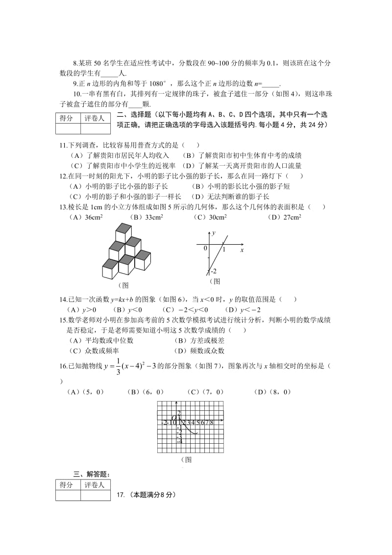 贵阳实验区含答案.doc_第2页