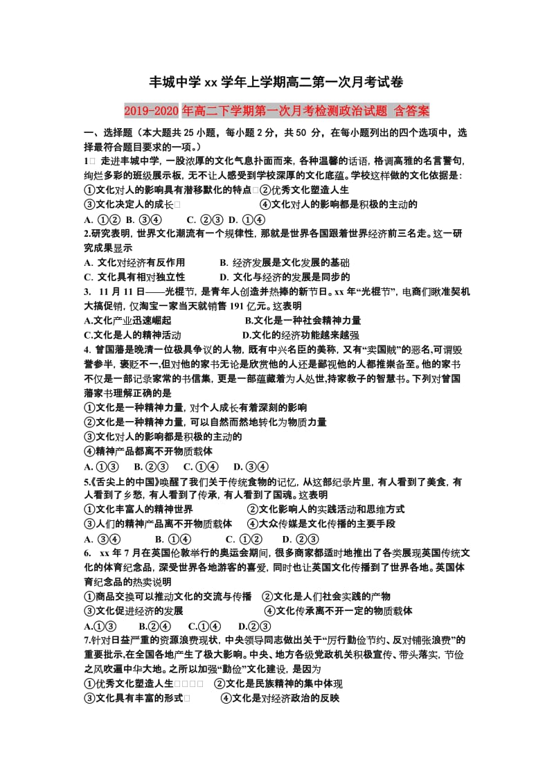 2019-2020年高二下学期第一次月考检测政治试题 含答案.doc_第1页