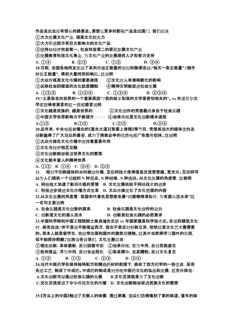 2019-2020年高二下学期第一次月考检测政治试题 含答案.doc_第3页