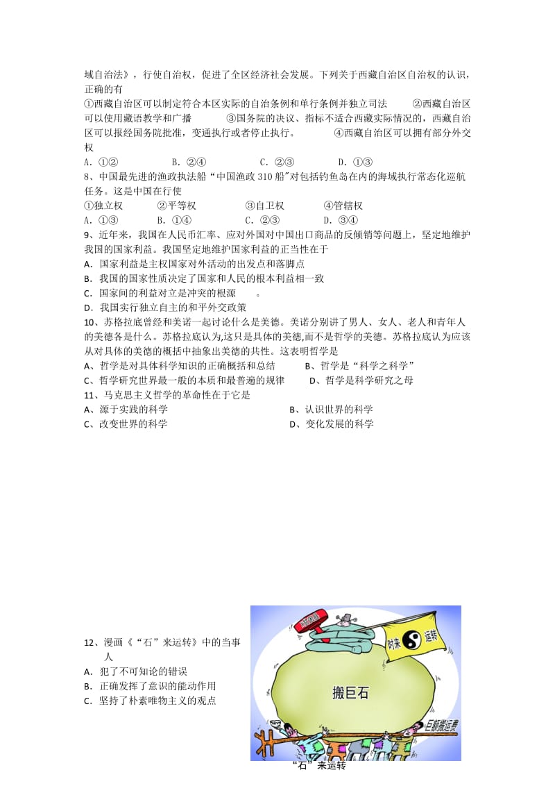 2019-2020年高三上学期第二次调研联考政治试卷.doc_第2页