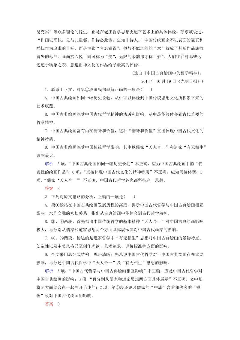 2019-2020年高中语文 第二单元综合测试题 新人教版必修1.doc_第2页