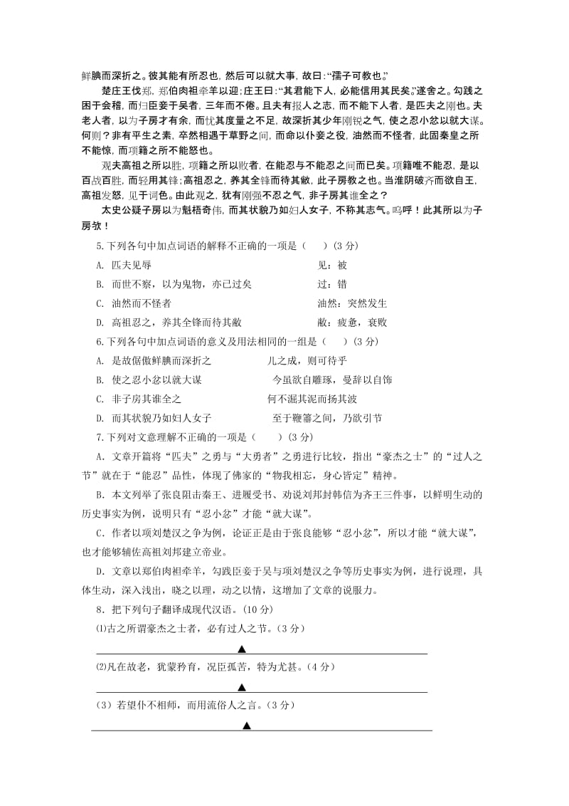 2019-2020年高二上学期阶段检测一语文试题 Word版含答案.doc_第2页