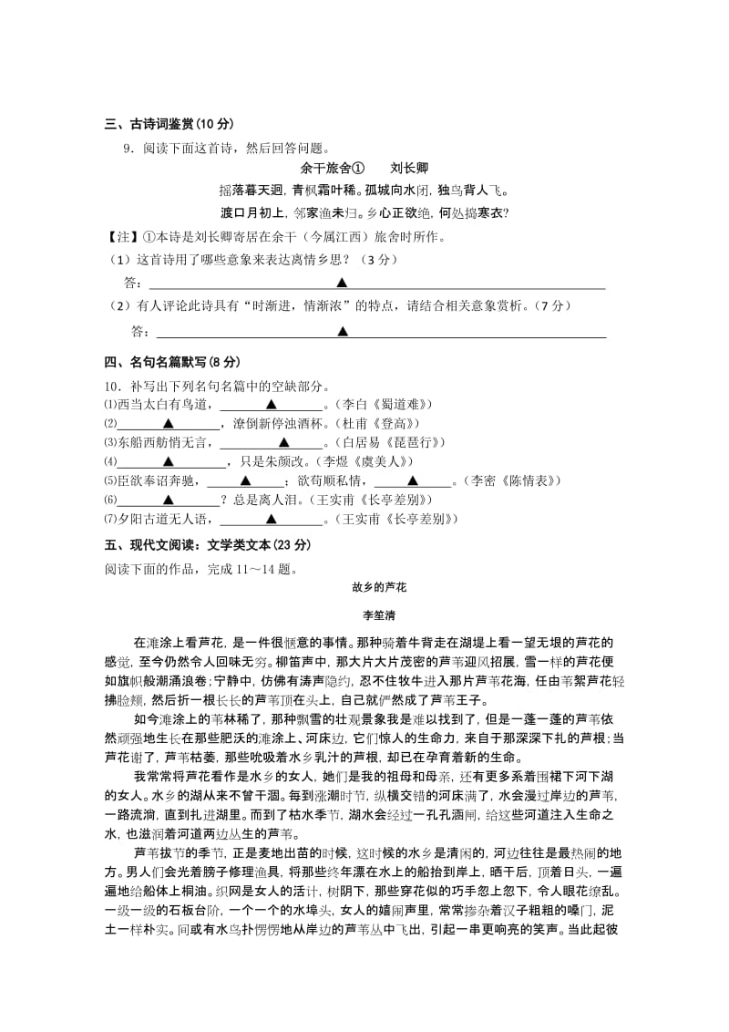 2019-2020年高二上学期阶段检测一语文试题 Word版含答案.doc_第3页