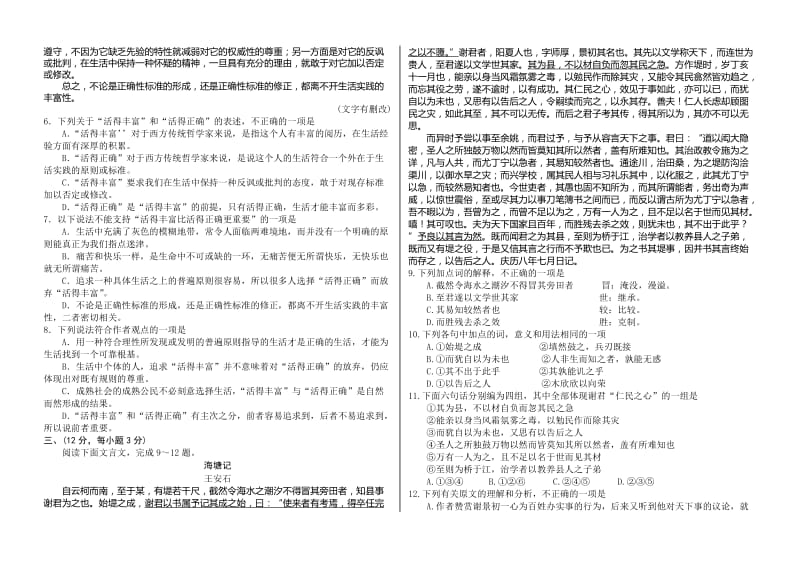 2019-2020年高三上学期12月周末监测语文试题含答案.doc_第2页