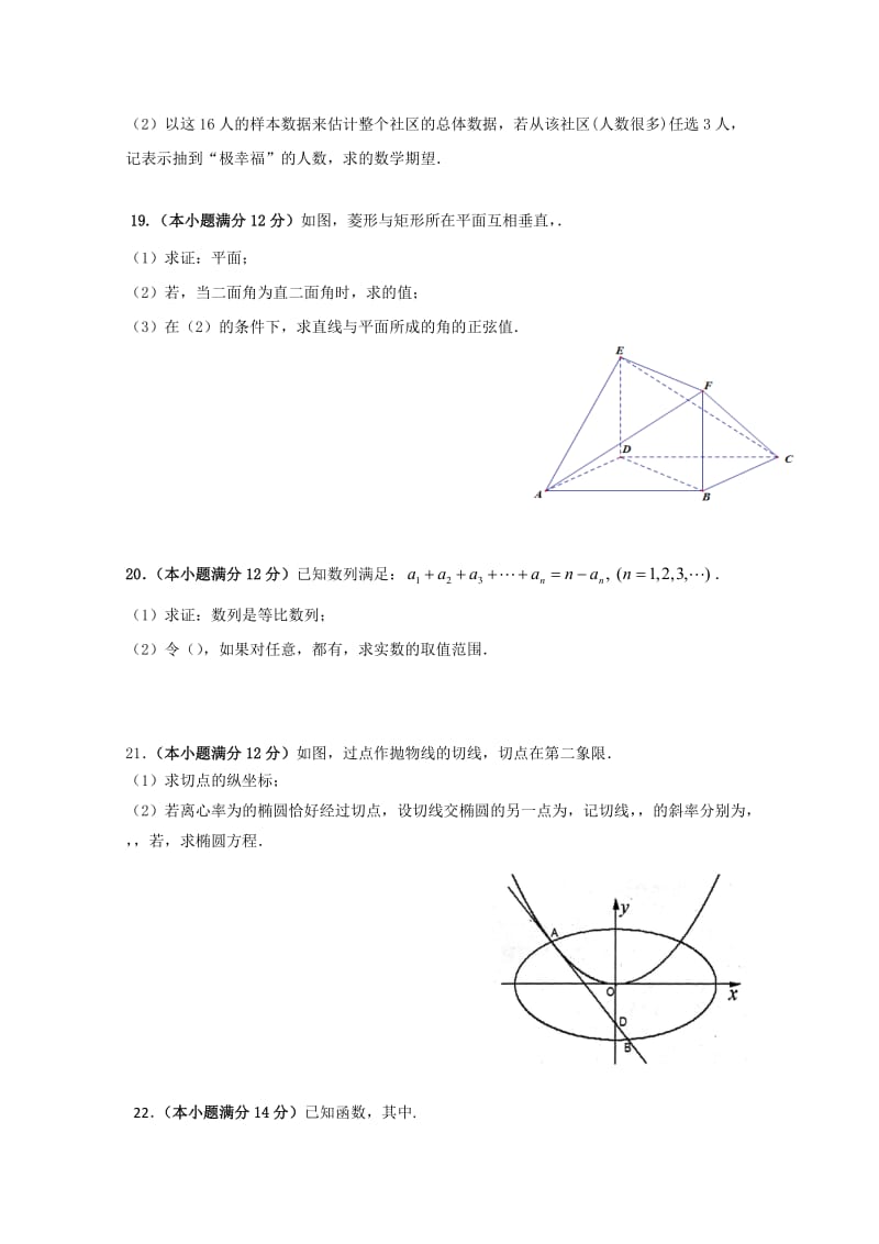 2019-2020年高二下学期第二次阶段考试理数试题 含答案.doc_第3页