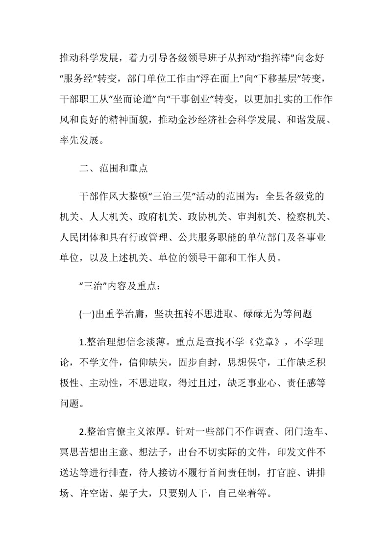 乡镇三治三促自查报告.doc_第2页