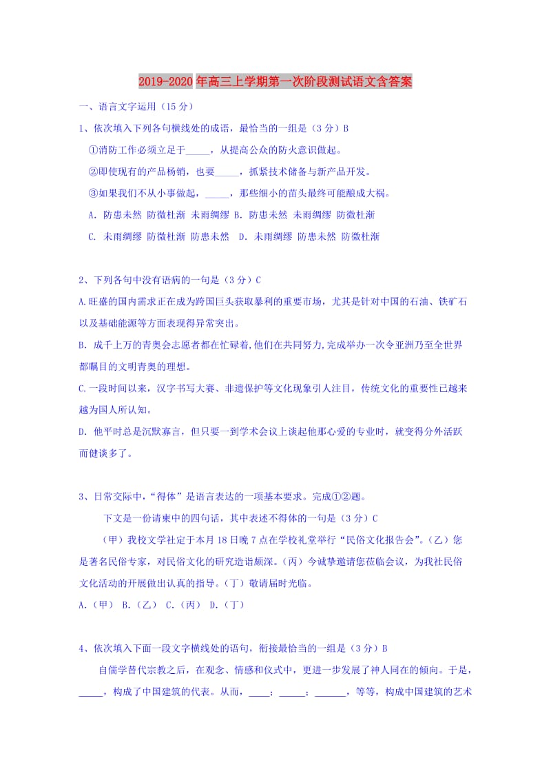 2019-2020年高三上学期第一次阶段测试语文含答案.doc_第1页