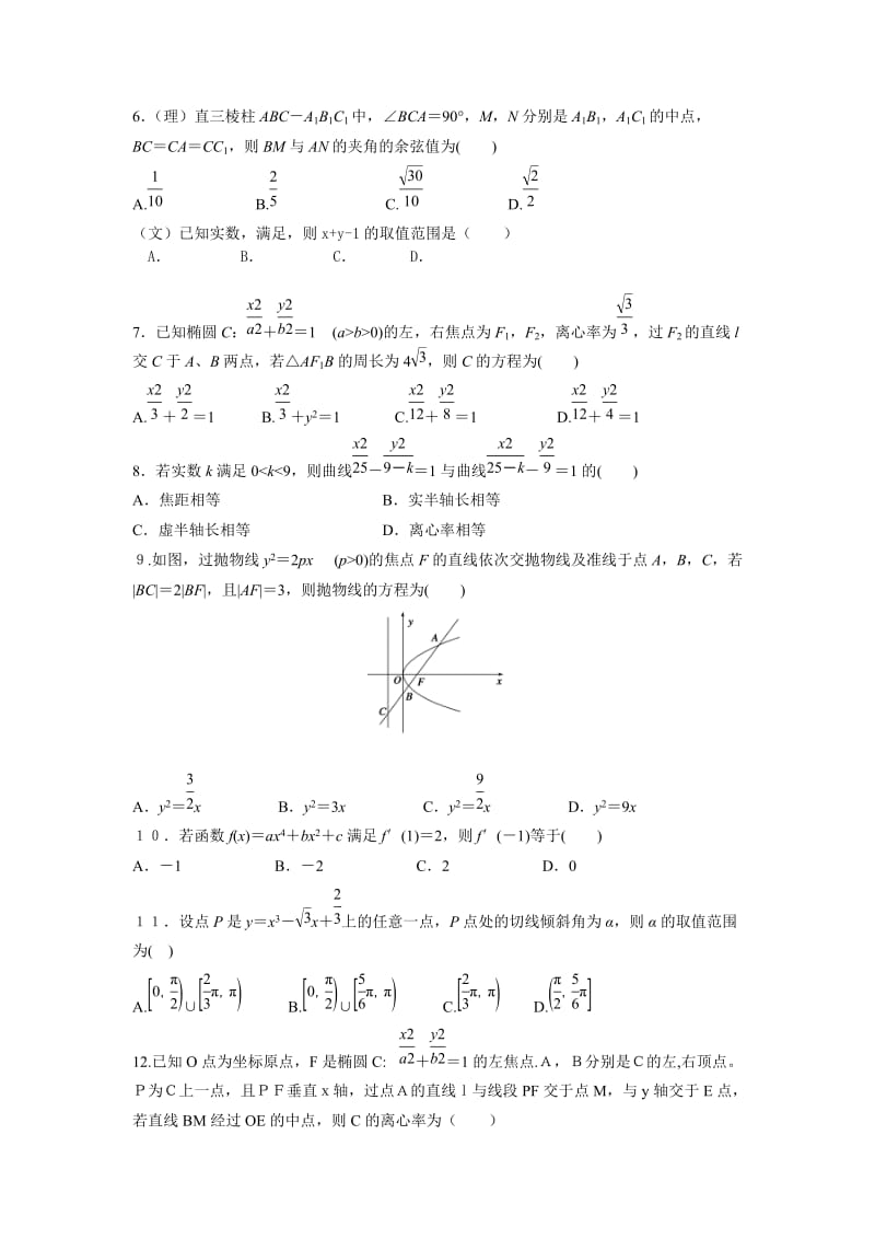 2019-2020年高二上学期第二次月考数学（文）试题（平行重点班） 缺答案.doc_第2页