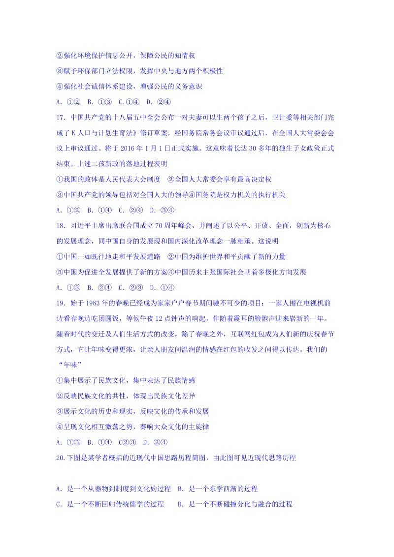 2019-2020年高三下学期周考（3.20）文科综合政治试题 含答案.doc_第2页