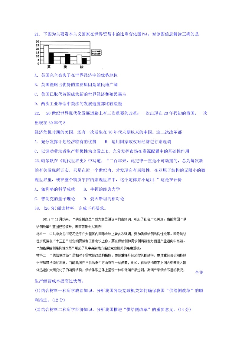 2019-2020年高三下学期周考（3.20）文科综合政治试题 含答案.doc_第3页