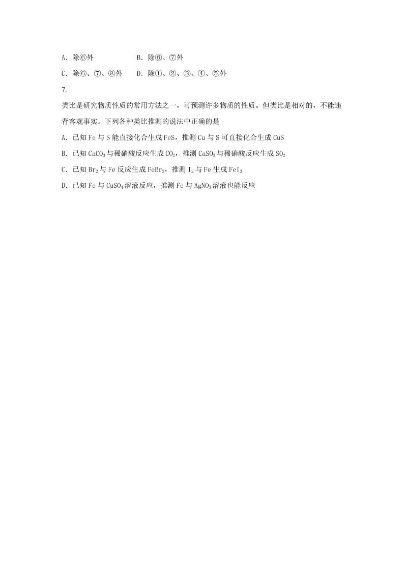 2019-2020年高一化学寒假作业4《化学》必修一含答案.doc_第2页