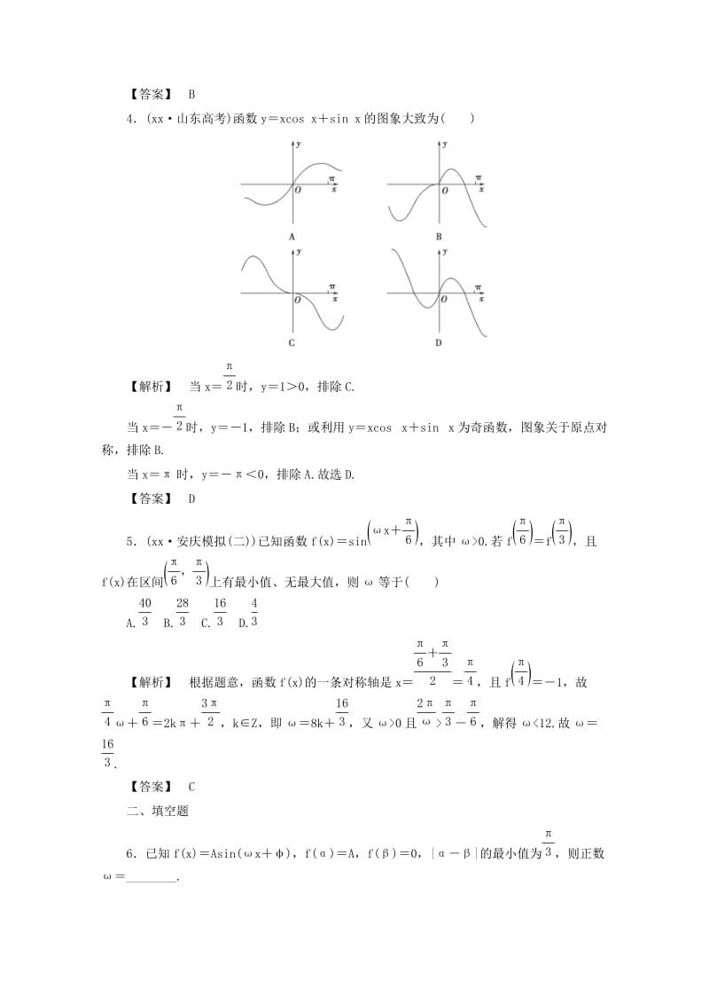 2019-2020年高考数学一轮复习 3.3三角函数的图象与性质课后自测 理.doc_第2页