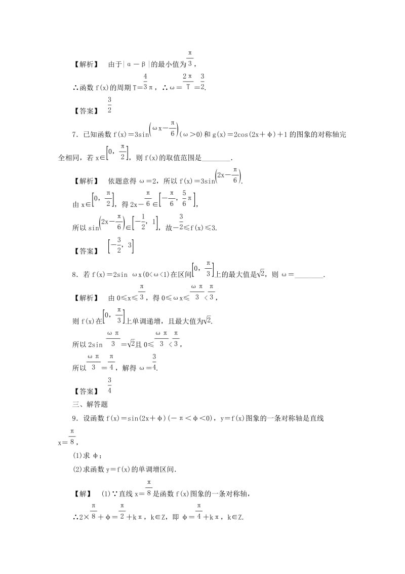 2019-2020年高考数学一轮复习 3.3三角函数的图象与性质课后自测 理.doc_第3页