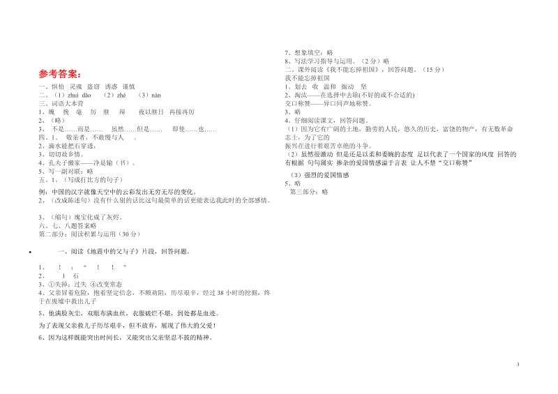 小学五年级语文上册期末试卷及答案.doc_第3页