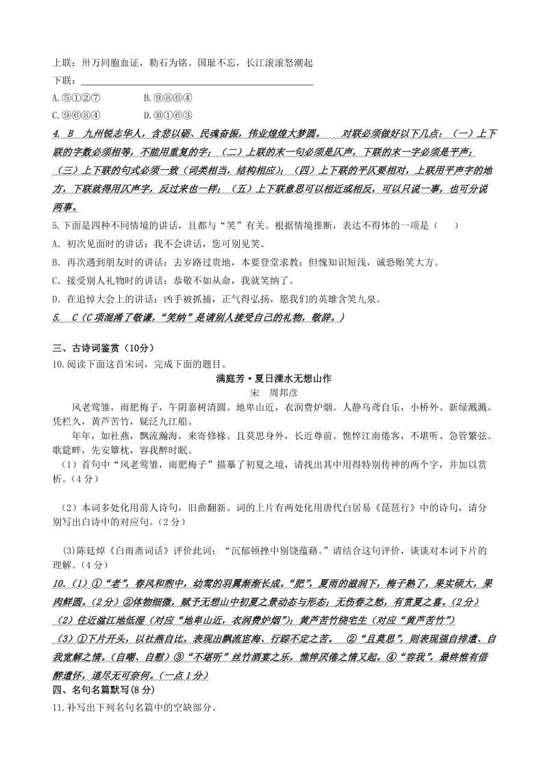 2019-2020年高一语文下学期 综合练习一 苏教版.doc_第2页