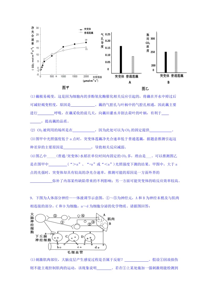 2019-2020年高三下学期5月月考理科综合生物 含解析.doc_第3页