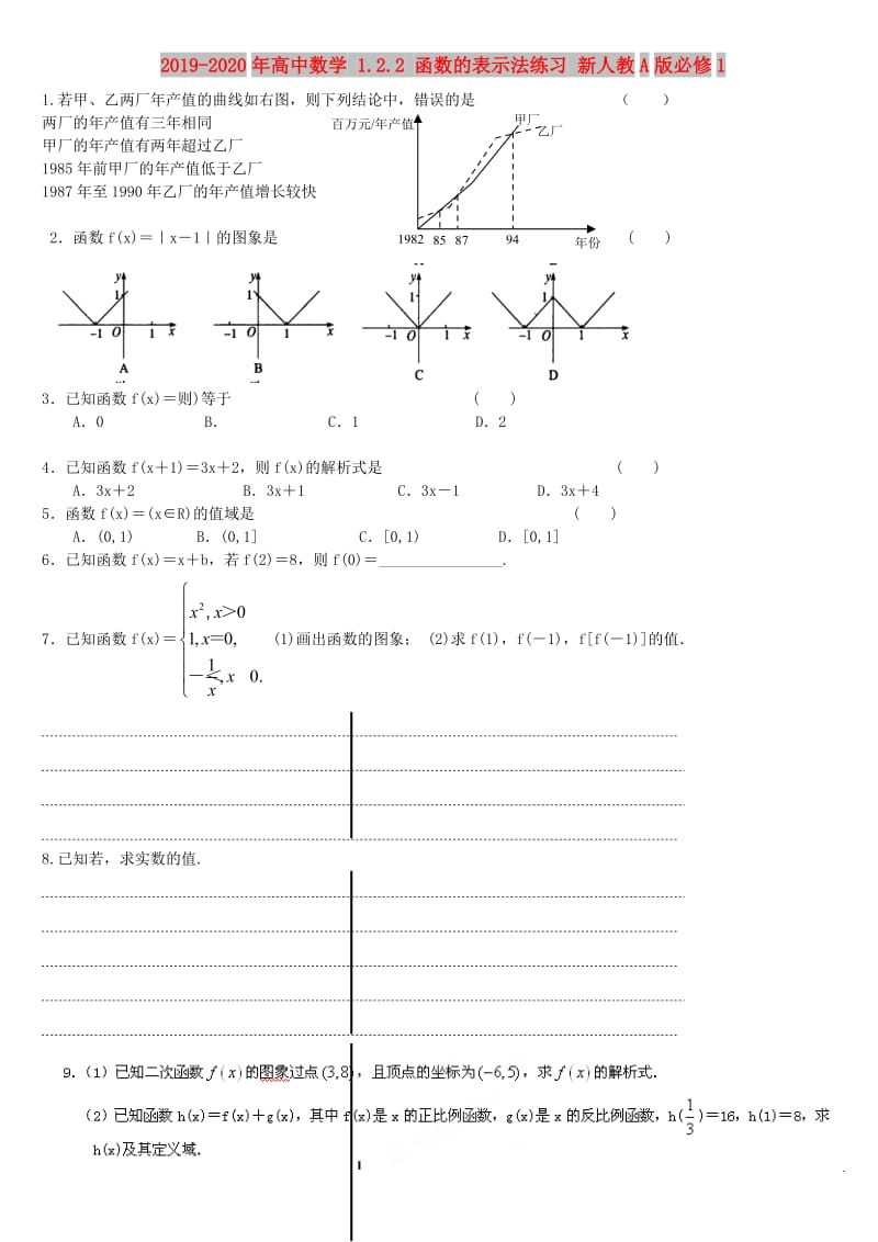 2019-2020年高中数学 1.2.2 函数的表示法练习 新人教A版必修1.doc_第1页