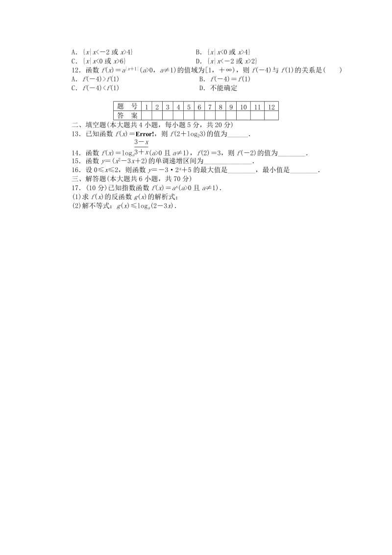 2019-2020年高中数学 第三章章末检测B 北师大版必修1.doc_第2页