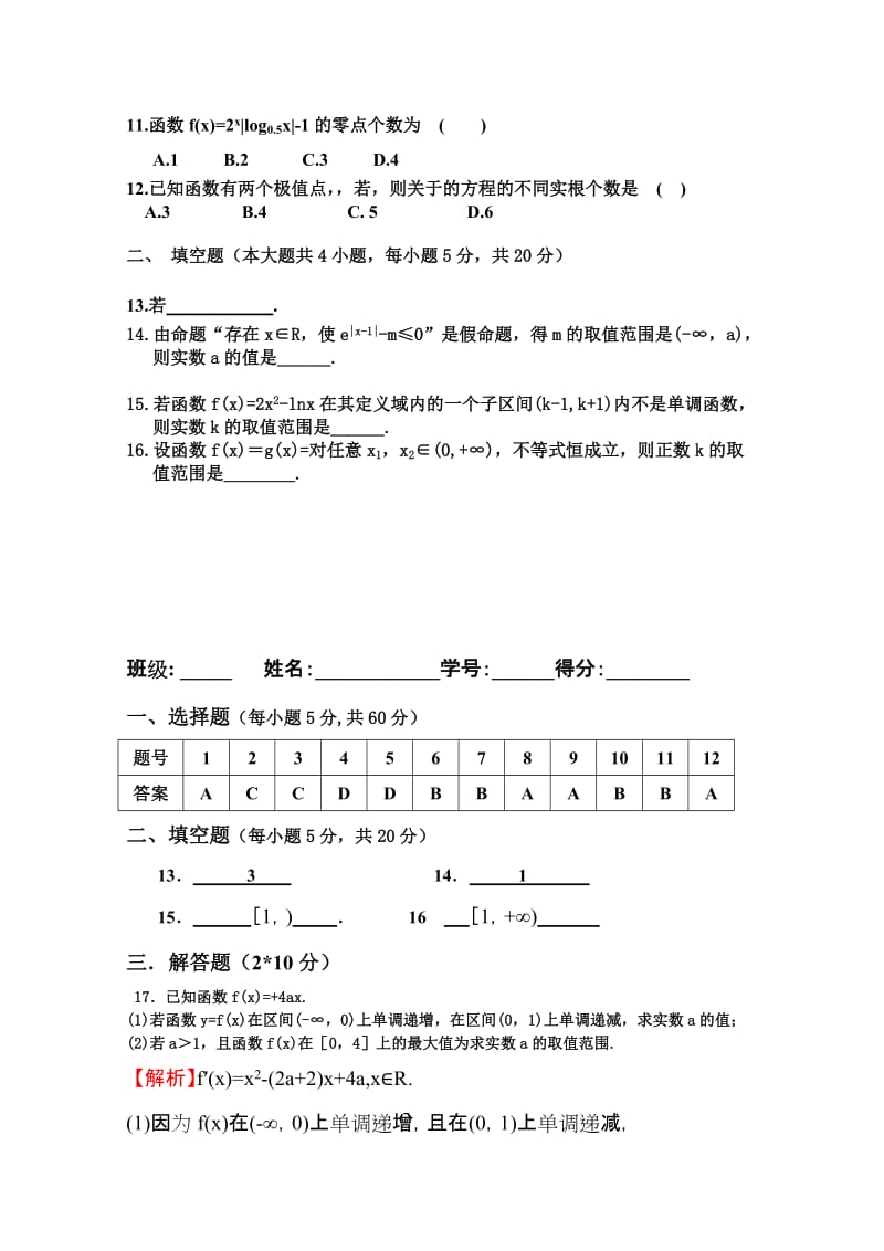 2019-2020年高三上学期（重点班）数学周练试卷（9.22） 含答案.doc_第2页