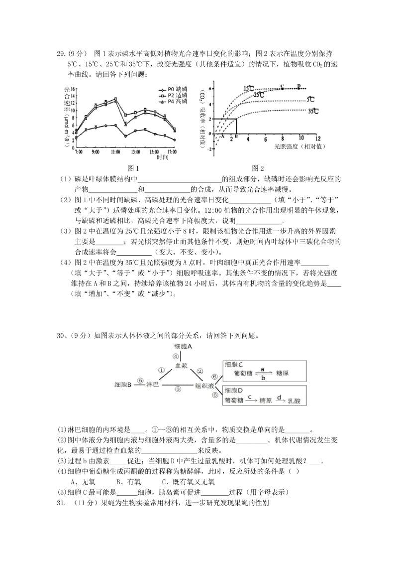 2019-2020年高三冲刺猜题生物试题（三） 含答案.doc_第3页