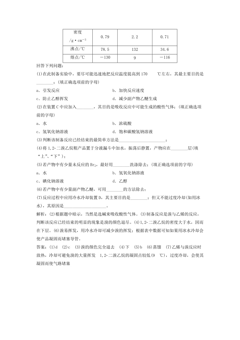 2019-2020年高考化学大一轮复习 第3节 高考真题重组 鲁科版选修5.doc_第3页