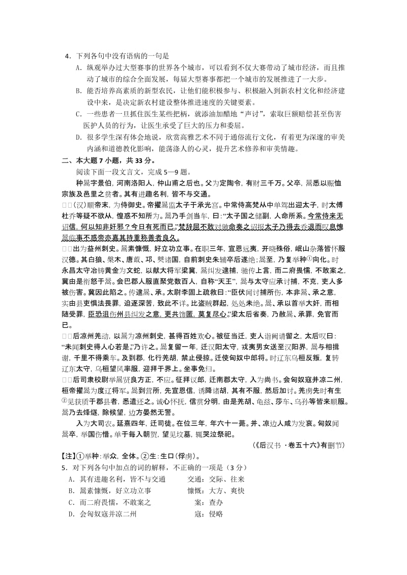 2019-2020年高三模拟考试卷（语文）.doc_第2页