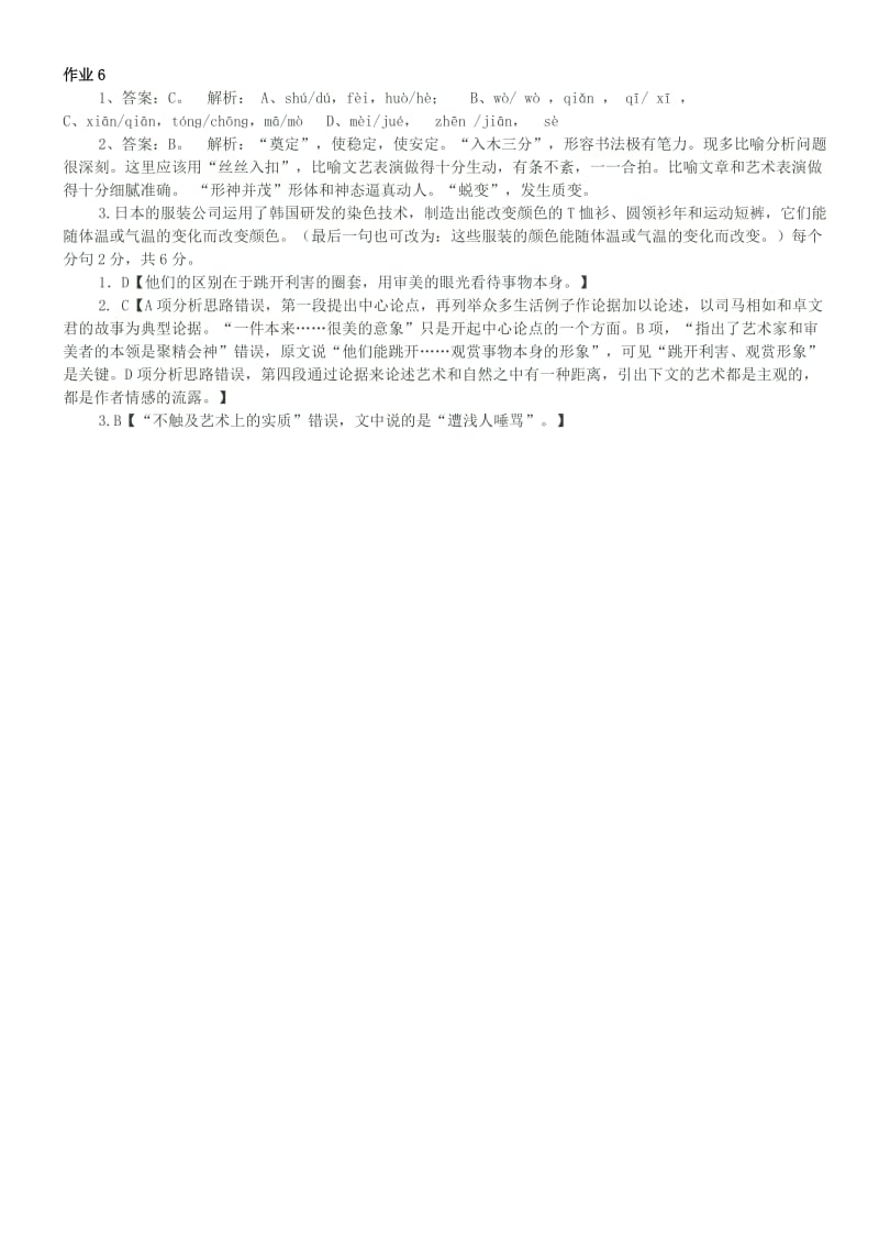 2019-2020年高三语文 小测试专练作业6.doc_第3页