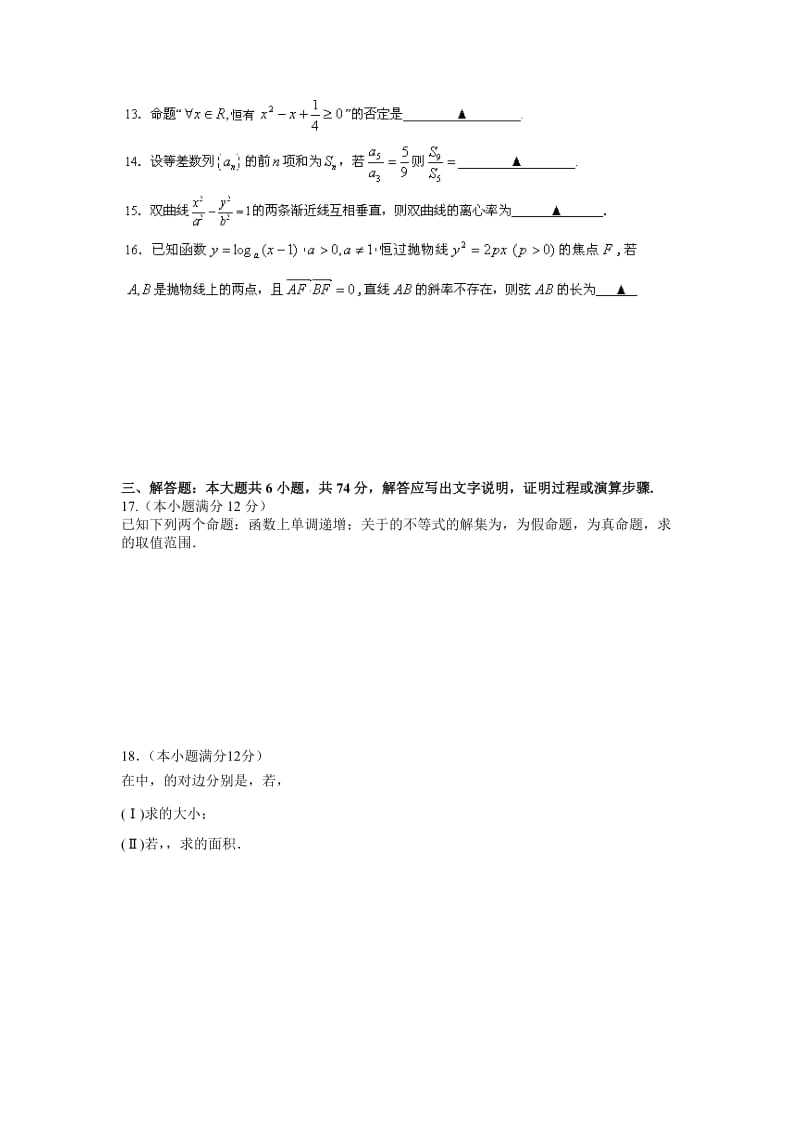 2019-2020年高二上学期第三次教学质量检测数学试题（实验班）含答案.doc_第2页