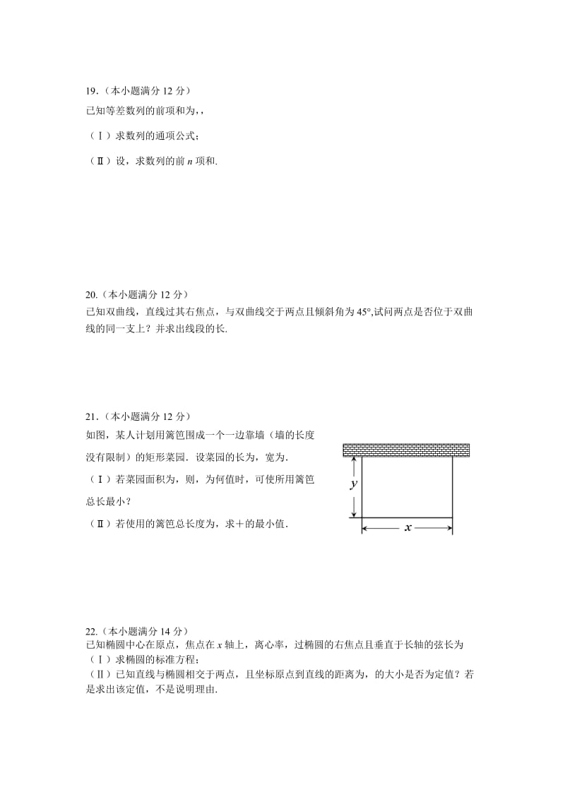 2019-2020年高二上学期第三次教学质量检测数学试题（实验班）含答案.doc_第3页