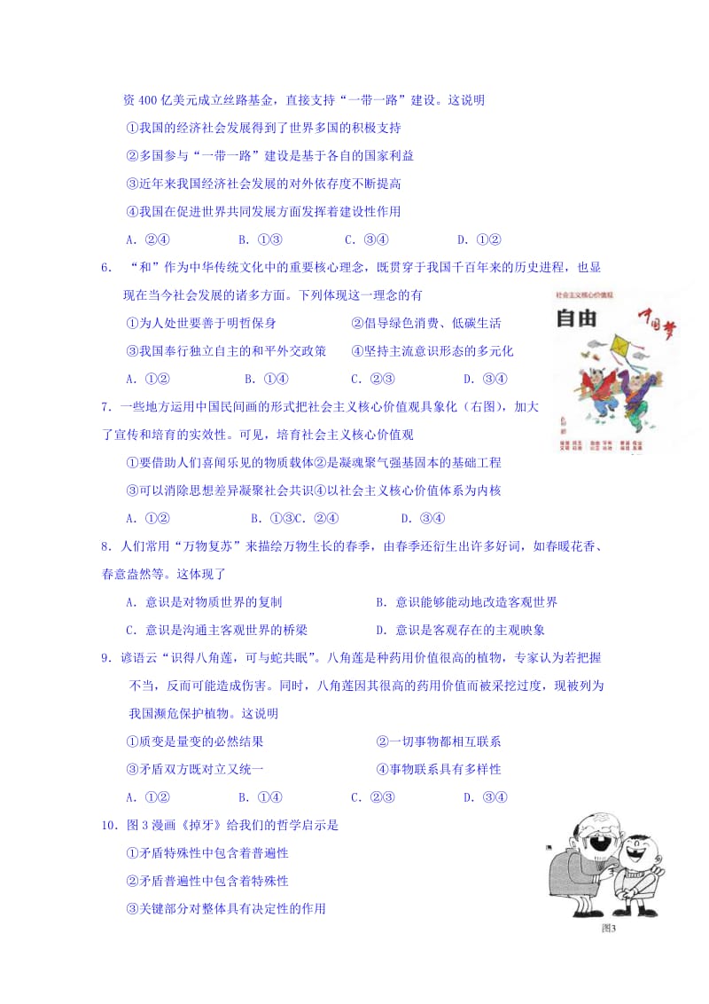 2019-2020年高三下学期优生考前检测政治试题（2） 含答案.doc_第2页