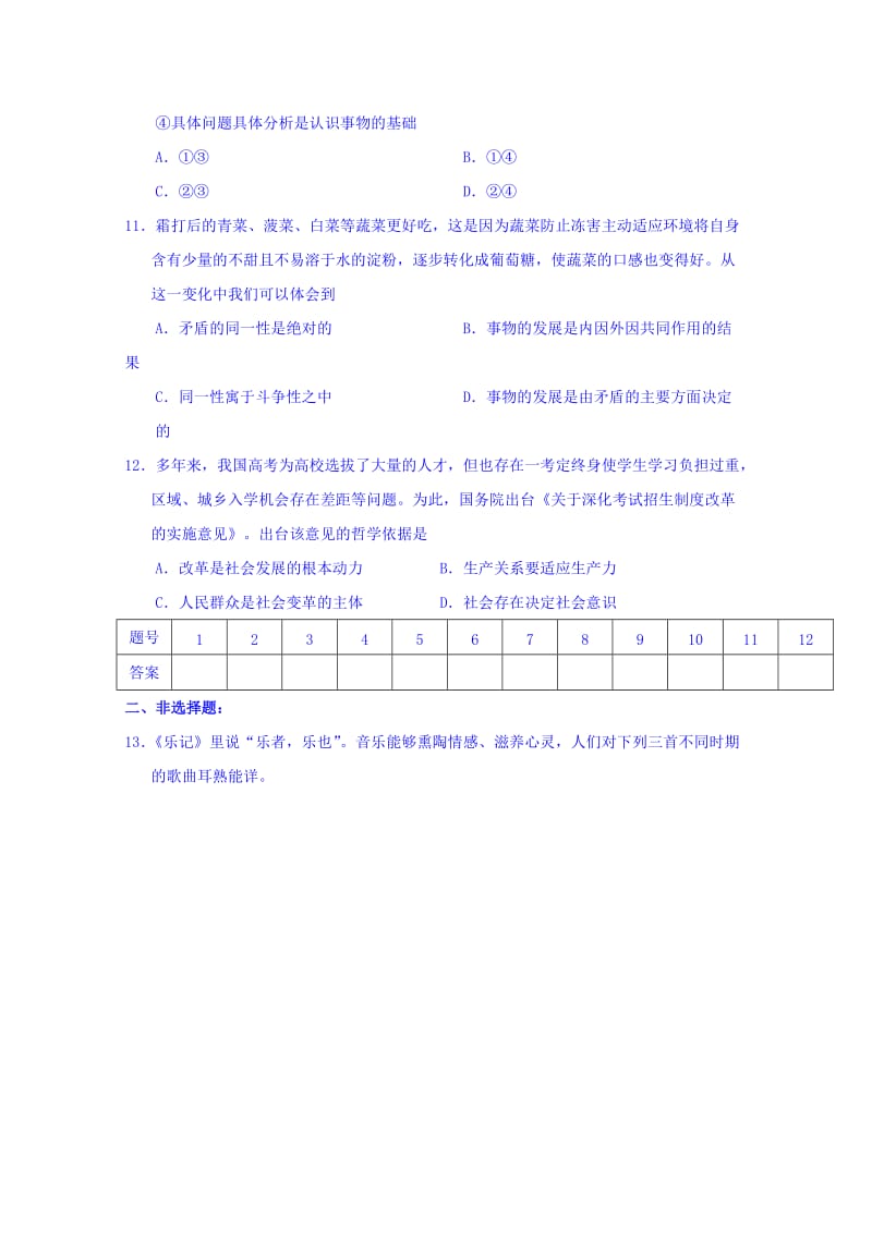 2019-2020年高三下学期优生考前检测政治试题（2） 含答案.doc_第3页