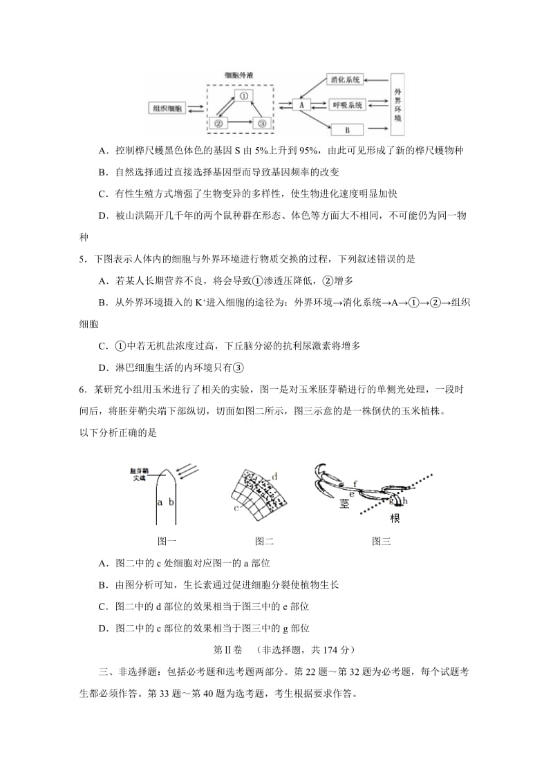 2019-2020年高三第八次月考理综生物试题含答案.doc_第2页